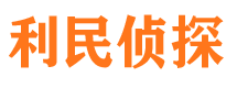 泾源侦探公司